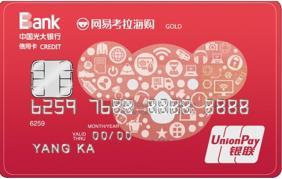 光大網(wǎng)易考拉銀聯(lián)信用卡值得申請(qǐng)嗎?