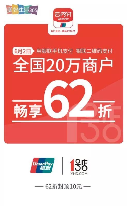 銀聯(lián)購物節(jié) 海南1500商戶線上消費62折，僅此一天，剁手也要買！