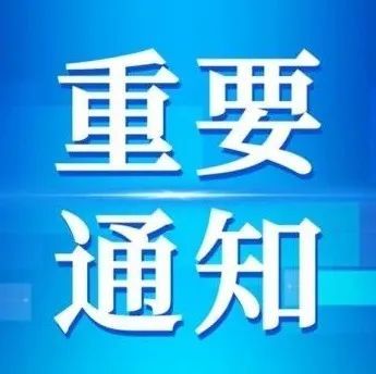 通州部署冬奧會服務(wù)保障工作，強(qiáng)化商業(yè)綜合體管理服務(wù)